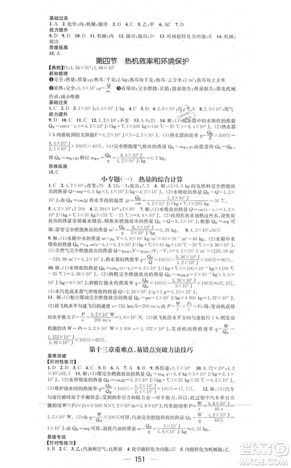 江西教育出版社2021名師測控九年級物理上冊HK滬科版答案