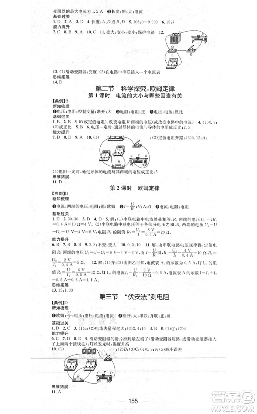 江西教育出版社2021名師測控九年級物理上冊HK滬科版答案