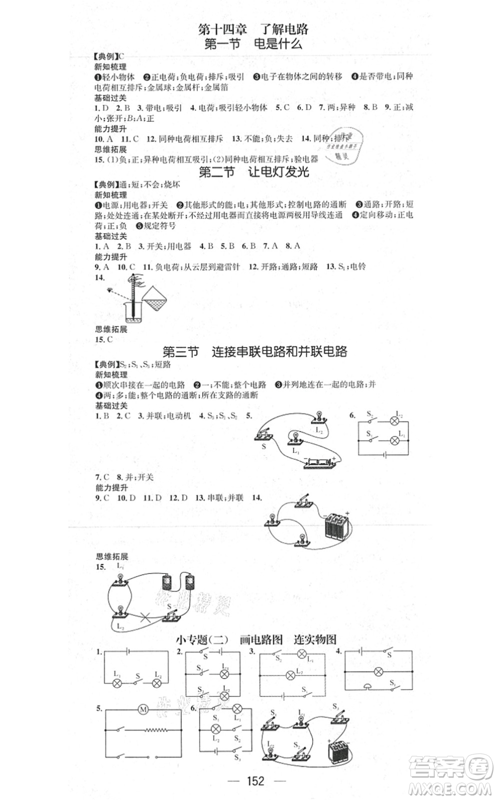 江西教育出版社2021名師測控九年級物理上冊HK滬科版答案
