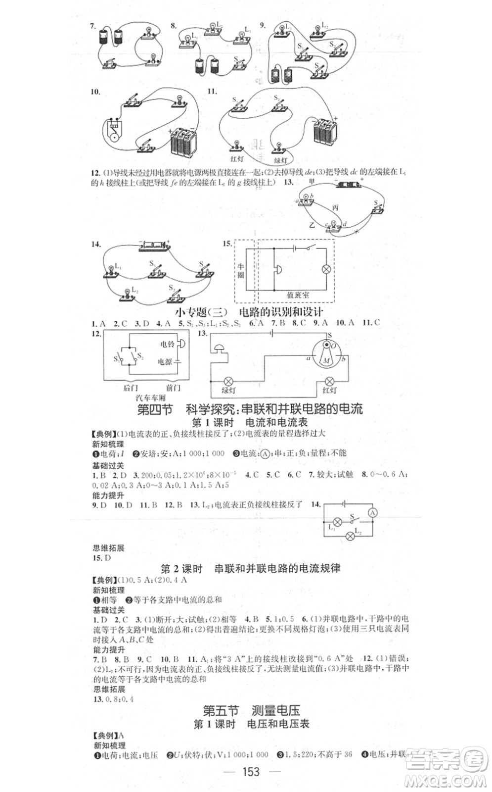 江西教育出版社2021名師測控九年級物理上冊HK滬科版答案