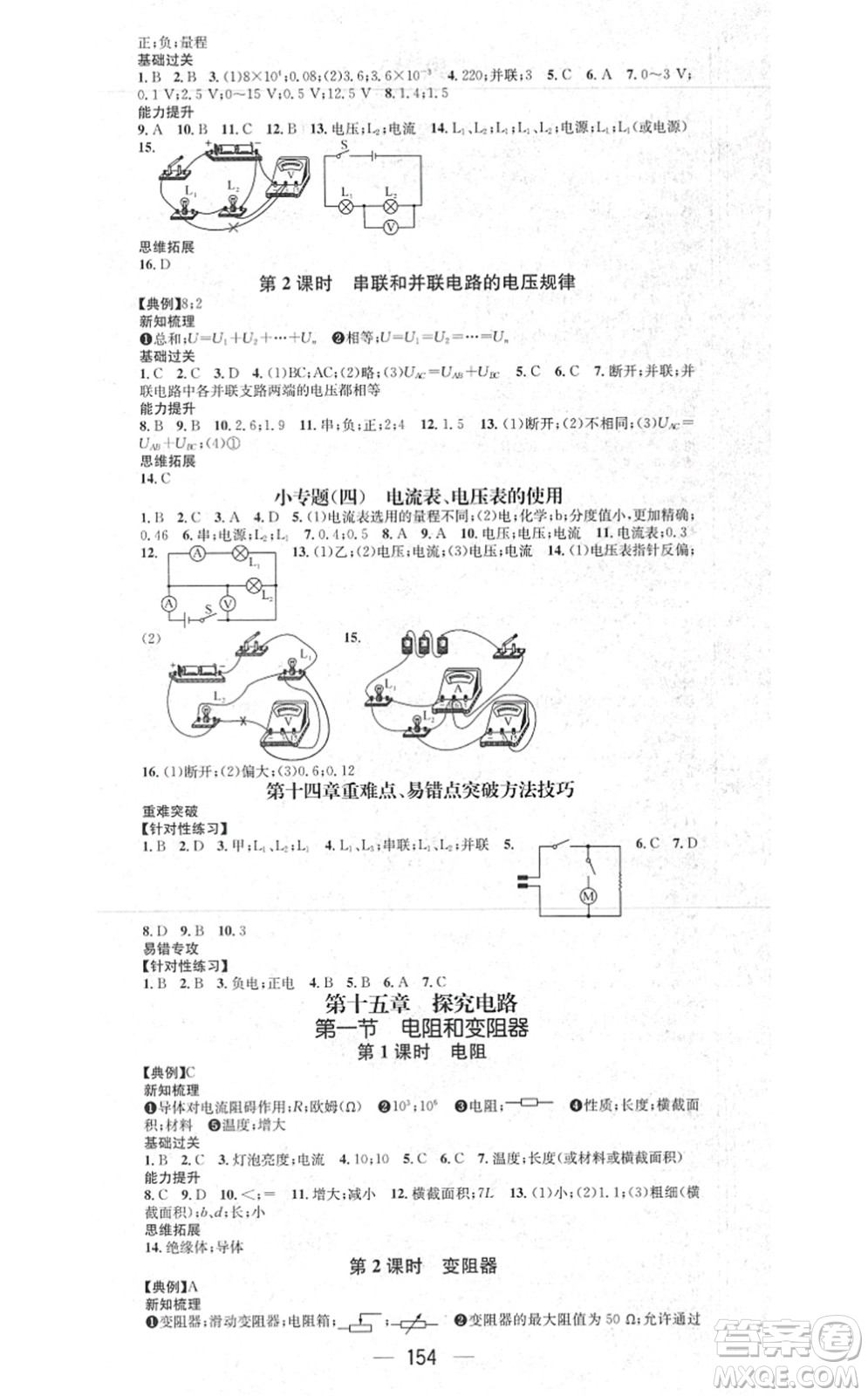 江西教育出版社2021名師測控九年級物理上冊HK滬科版答案