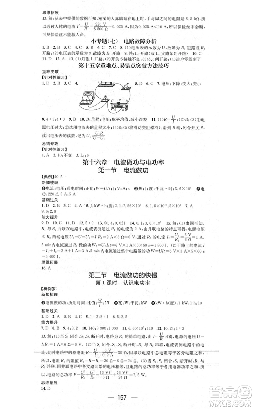 江西教育出版社2021名師測控九年級物理上冊HK滬科版答案