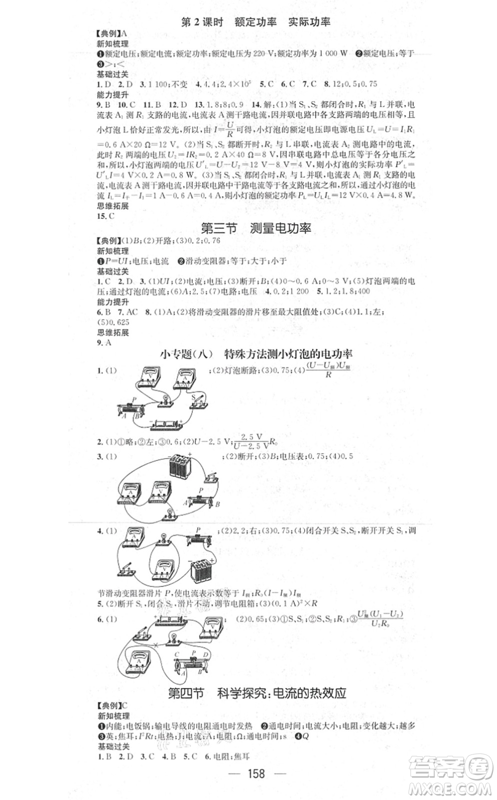 江西教育出版社2021名師測控九年級物理上冊HK滬科版答案