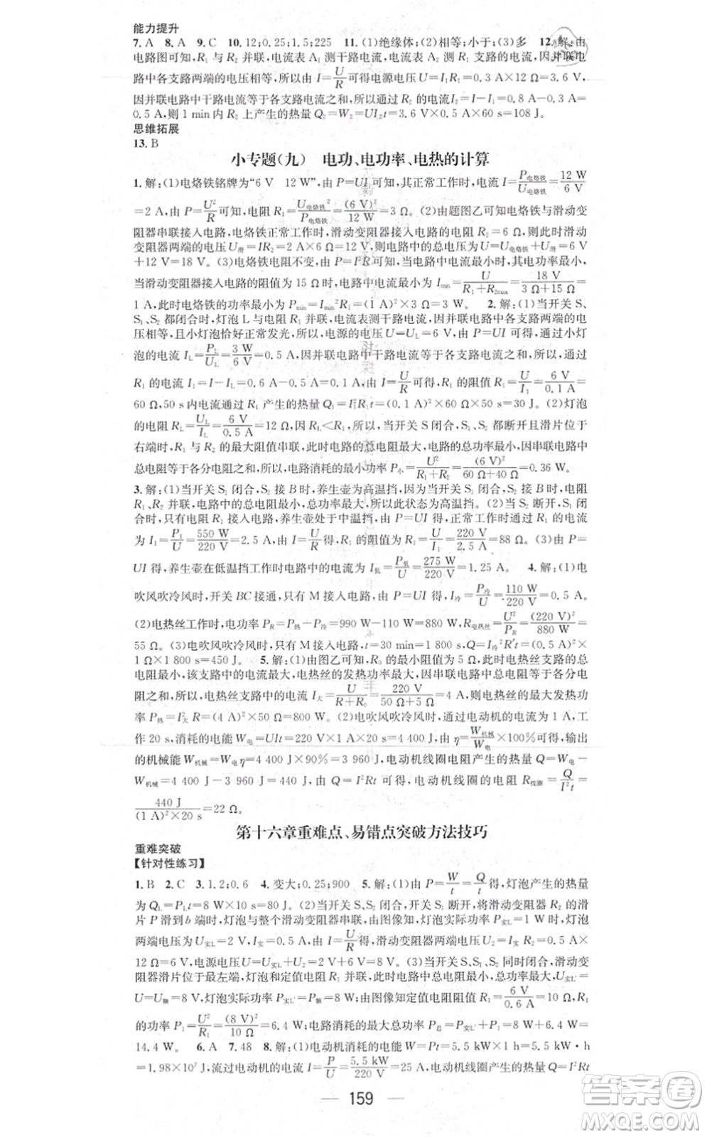 江西教育出版社2021名師測控九年級物理上冊HK滬科版答案