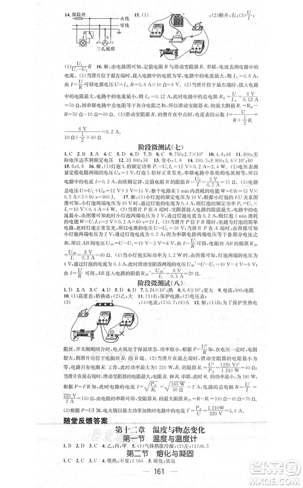 江西教育出版社2021名師測控九年級物理上冊HK滬科版答案
