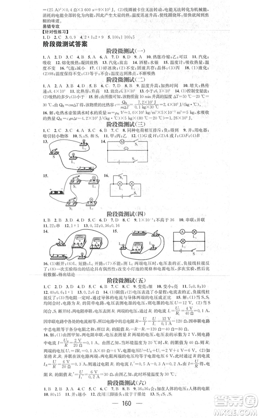 江西教育出版社2021名師測控九年級物理上冊HK滬科版答案