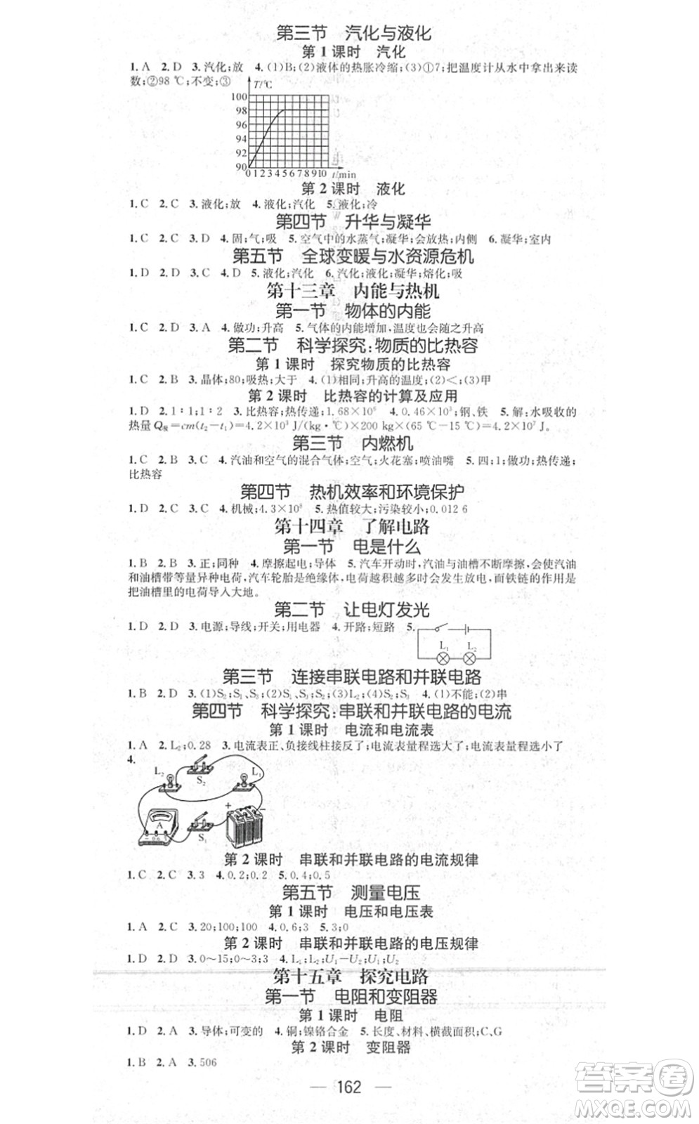 江西教育出版社2021名師測控九年級物理上冊HK滬科版答案