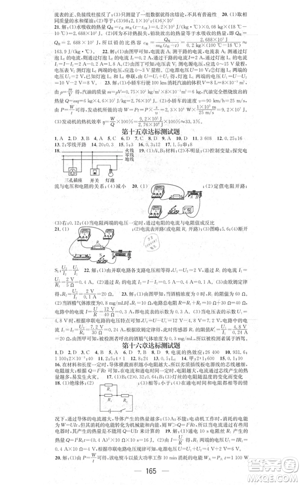 江西教育出版社2021名師測控九年級物理上冊HK滬科版答案