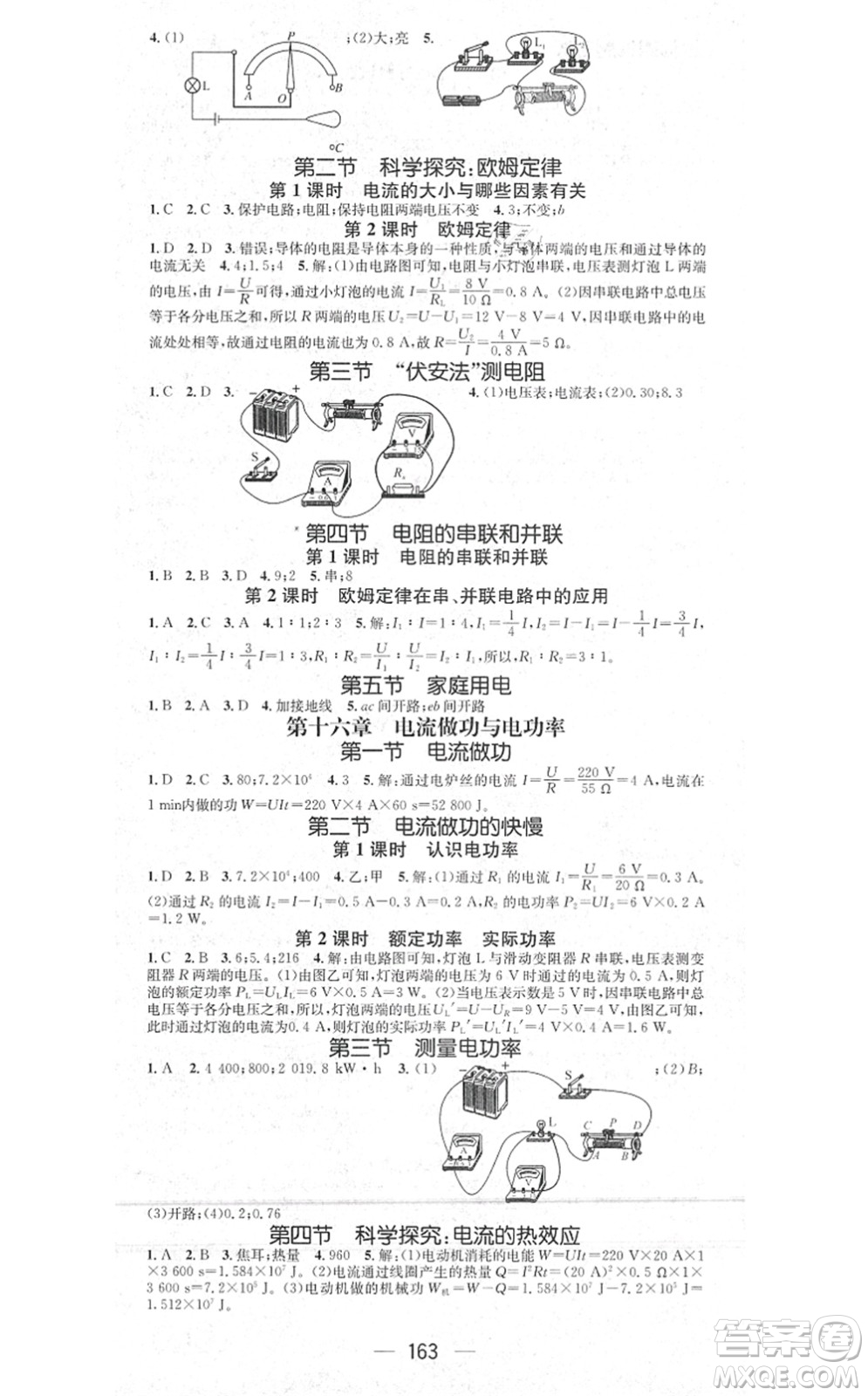 江西教育出版社2021名師測控九年級物理上冊HK滬科版答案