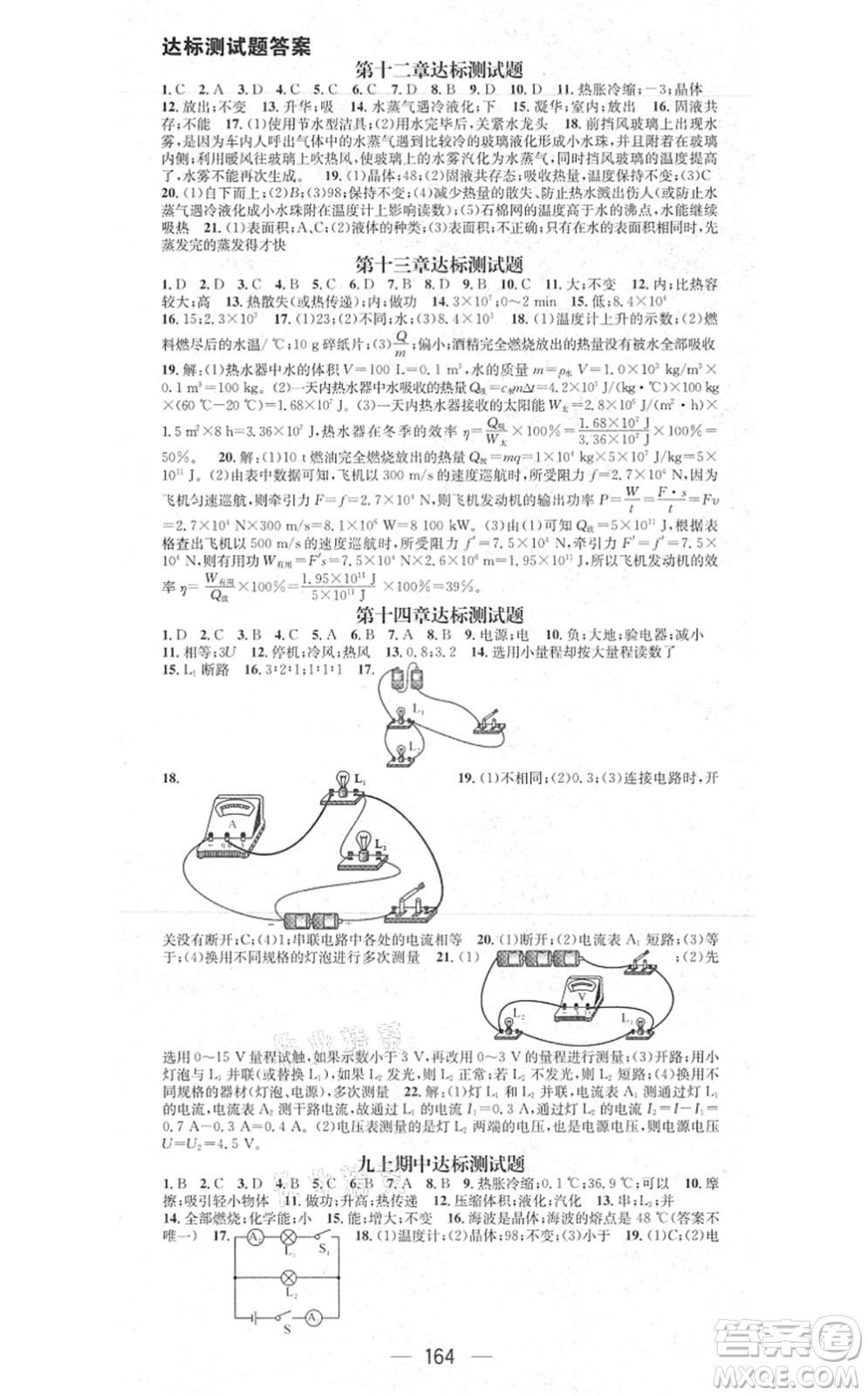 江西教育出版社2021名師測控九年級物理上冊HK滬科版答案
