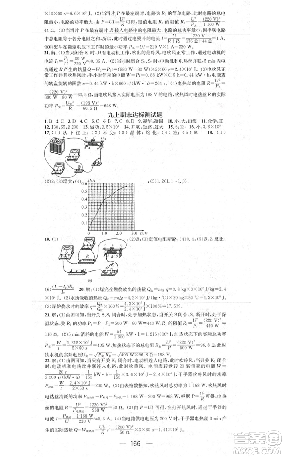 江西教育出版社2021名師測控九年級物理上冊HK滬科版答案