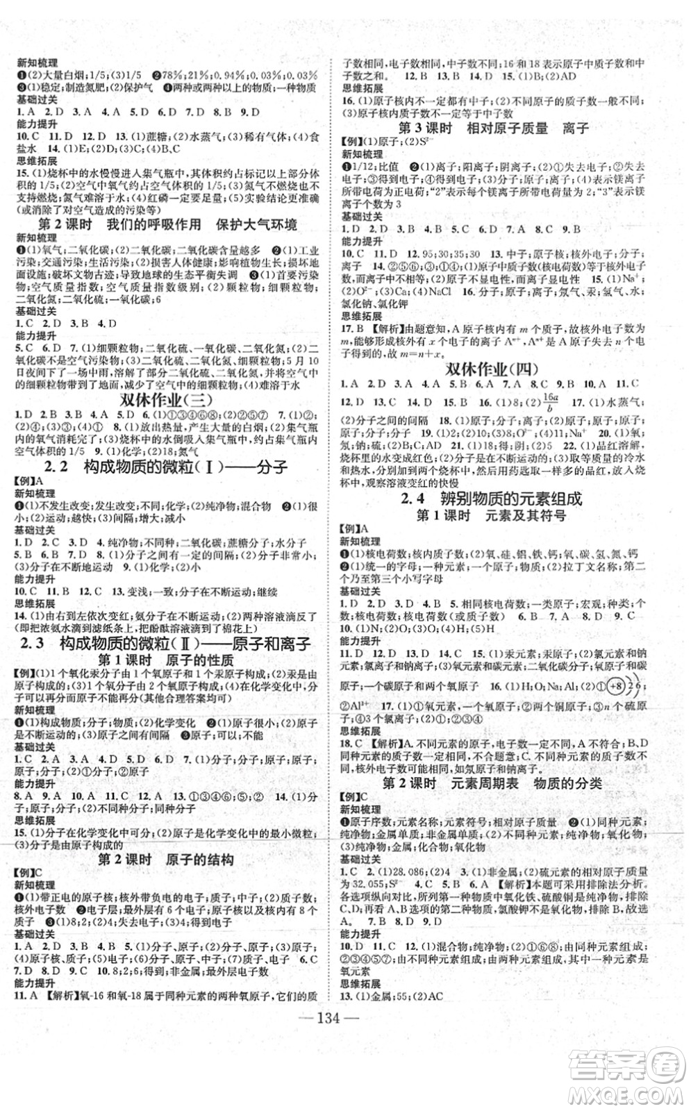 新世紀(jì)出版社2021名師測控九年級化學(xué)上冊KY科粵版答案