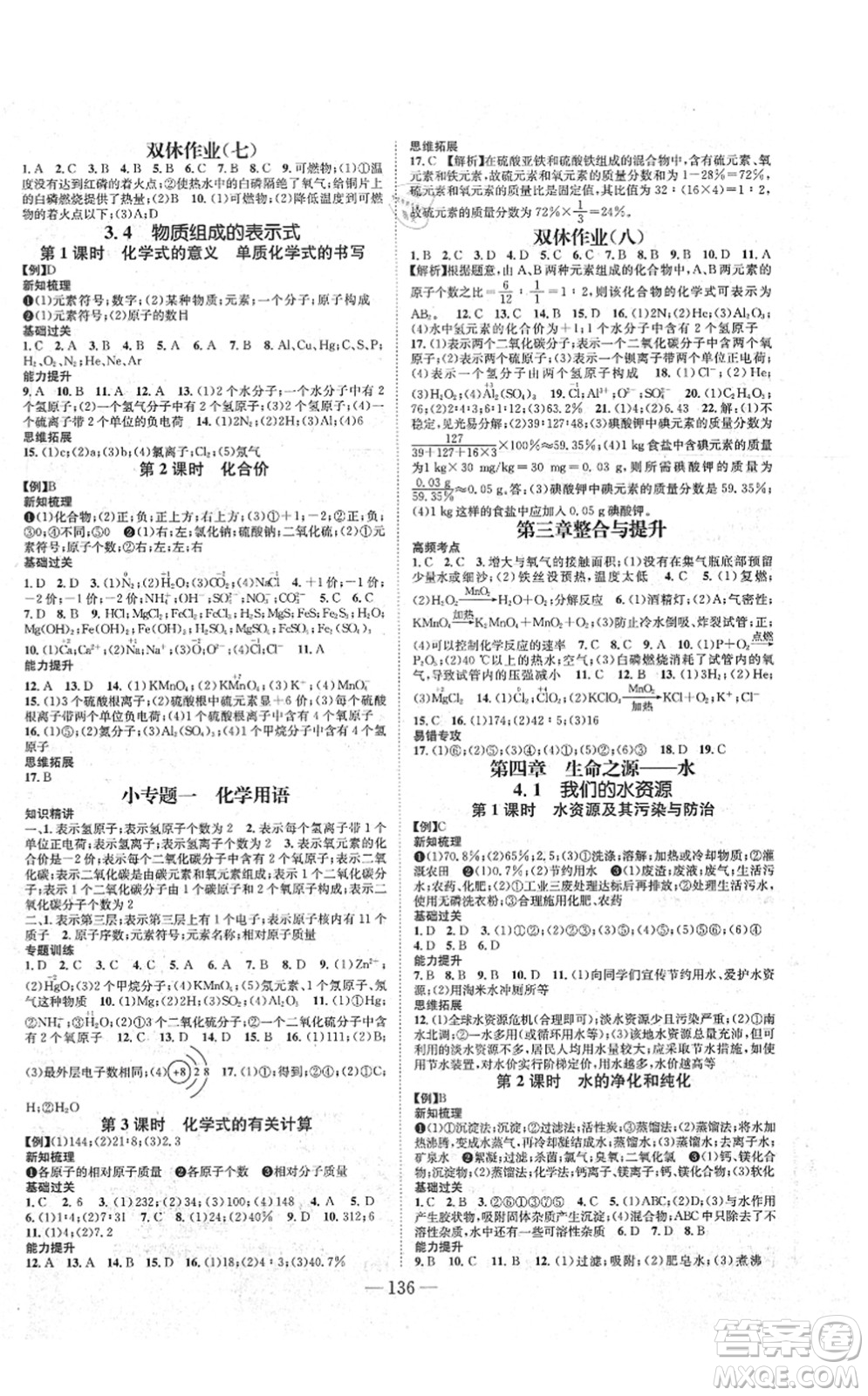 新世紀(jì)出版社2021名師測控九年級化學(xué)上冊KY科粵版答案