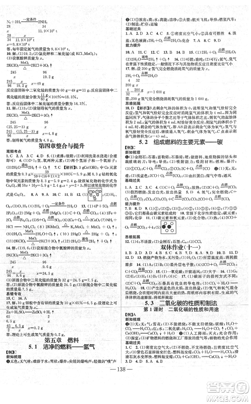 新世紀(jì)出版社2021名師測控九年級化學(xué)上冊KY科粵版答案