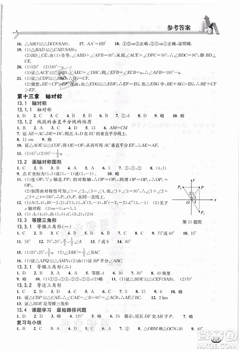 湖北教育出版社2021長江作業(yè)本同步練習(xí)冊(cè)八年級(jí)數(shù)學(xué)上冊(cè)人教版答案