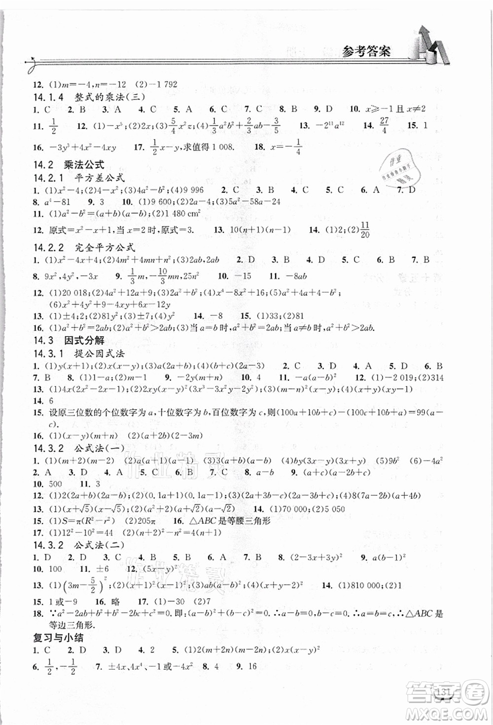 湖北教育出版社2021長江作業(yè)本同步練習(xí)冊(cè)八年級(jí)數(shù)學(xué)上冊(cè)人教版答案
