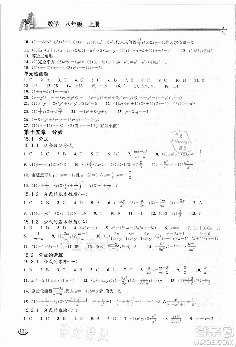 湖北教育出版社2021長江作業(yè)本同步練習(xí)冊(cè)八年級(jí)數(shù)學(xué)上冊(cè)人教版答案