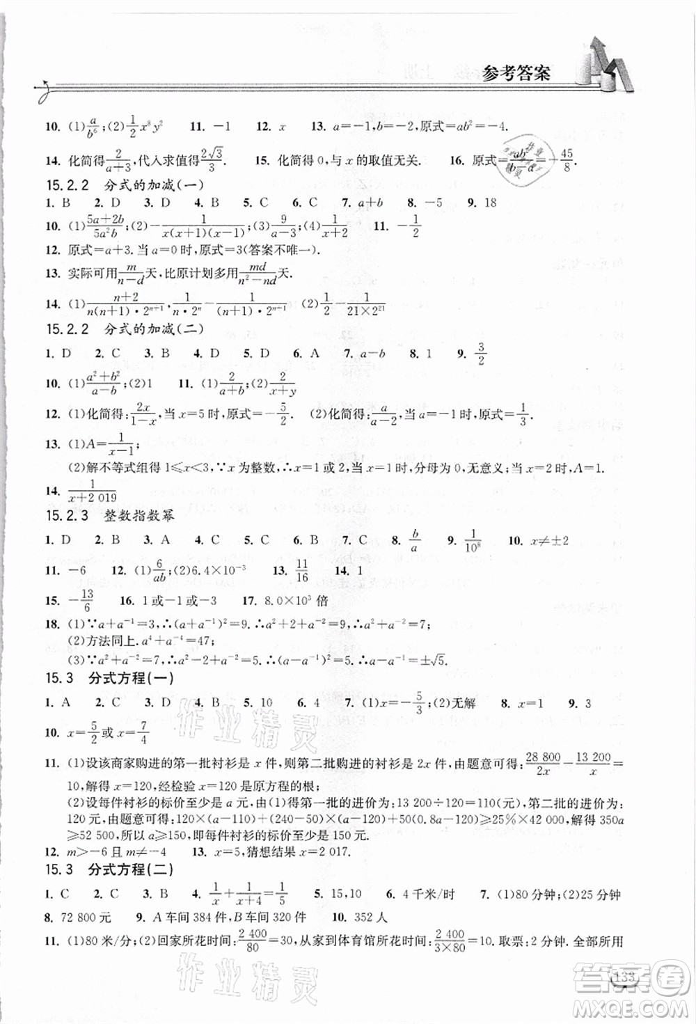 湖北教育出版社2021長江作業(yè)本同步練習(xí)冊(cè)八年級(jí)數(shù)學(xué)上冊(cè)人教版答案