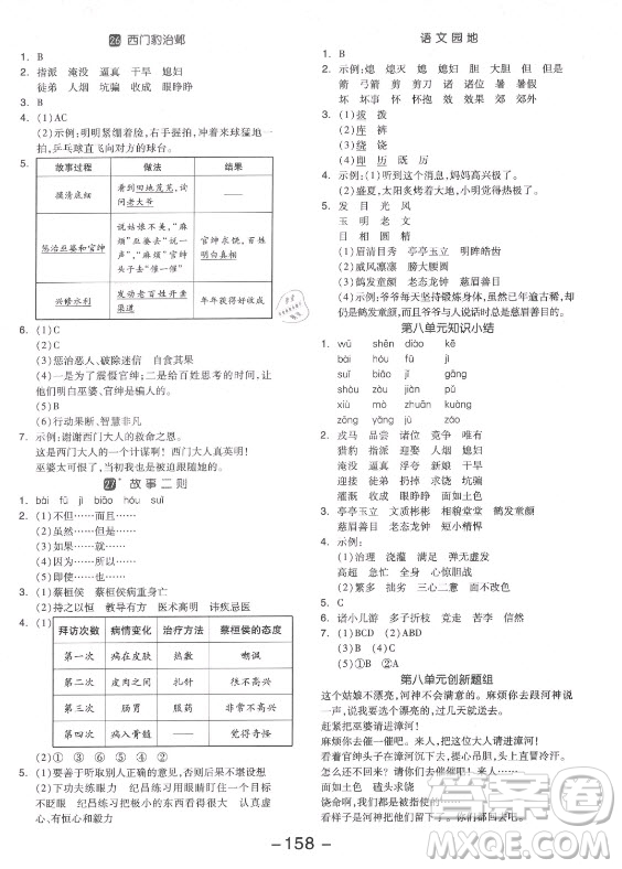 開(kāi)明出版社2021全品學(xué)練考語(yǔ)文四年級(jí)上冊(cè)RJ人教版福建專版答案