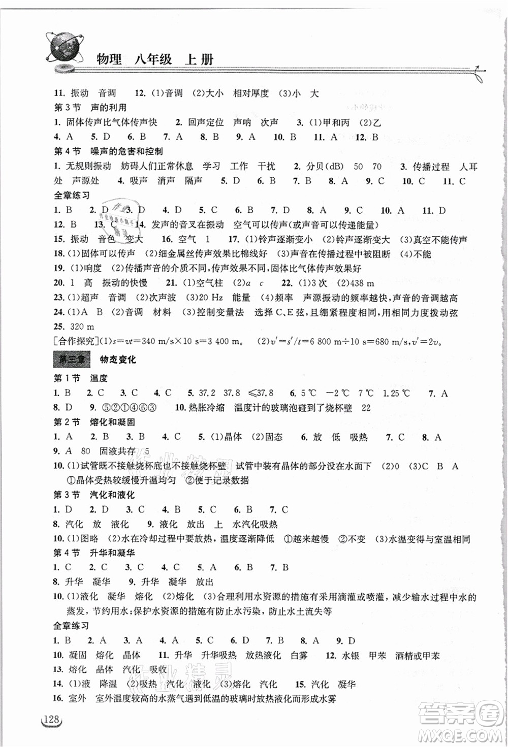 湖北教育出版社2021長(zhǎng)江作業(yè)本同步練習(xí)冊(cè)八年級(jí)物理上冊(cè)人教版答案