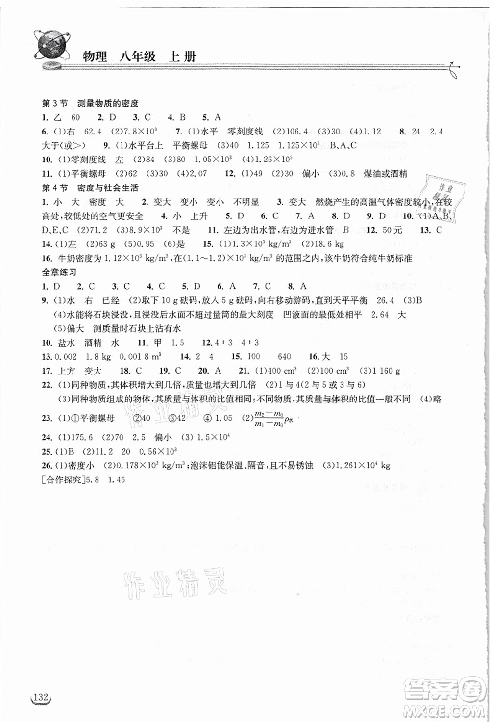 湖北教育出版社2021長(zhǎng)江作業(yè)本同步練習(xí)冊(cè)八年級(jí)物理上冊(cè)人教版答案