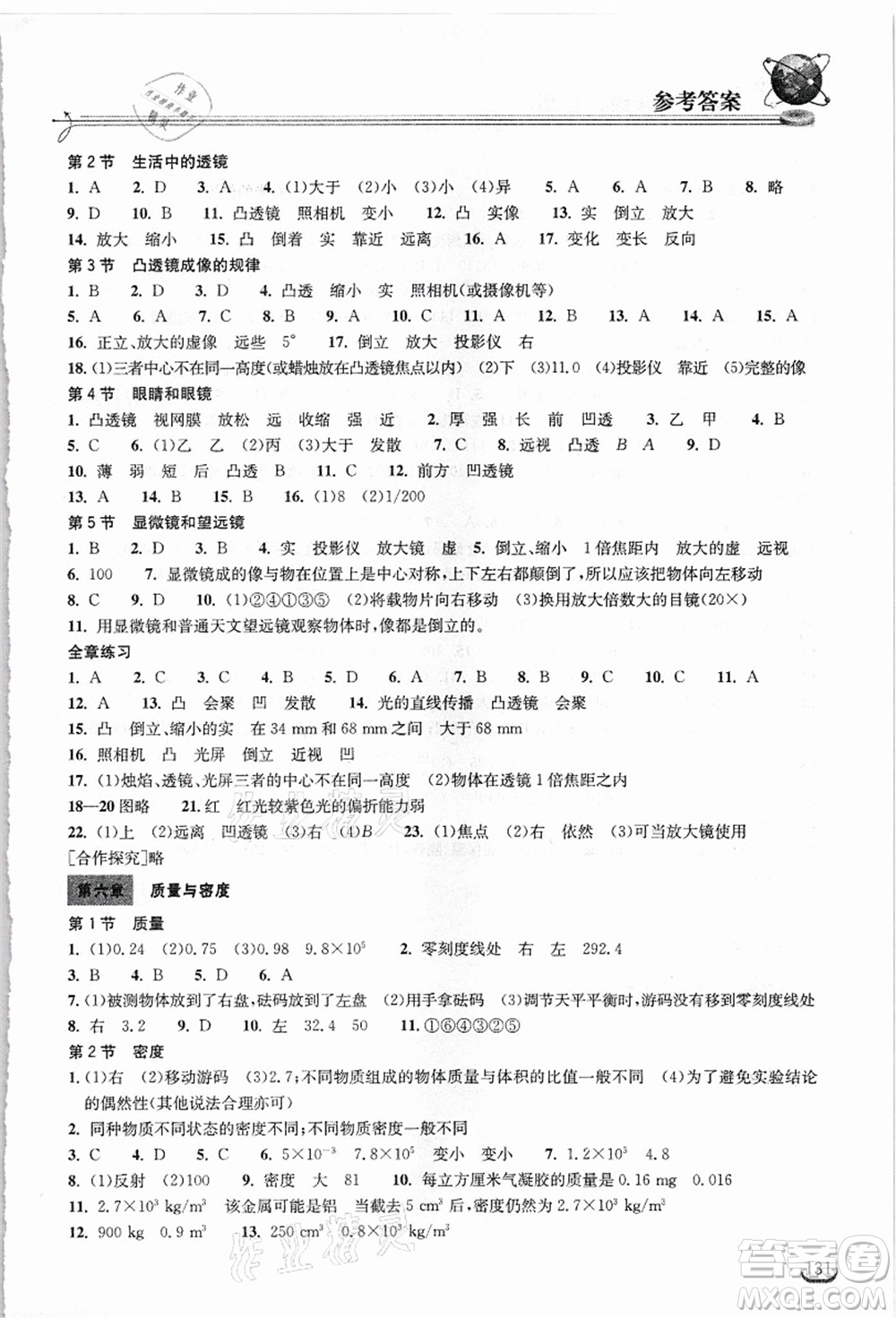湖北教育出版社2021長(zhǎng)江作業(yè)本同步練習(xí)冊(cè)八年級(jí)物理上冊(cè)人教版答案