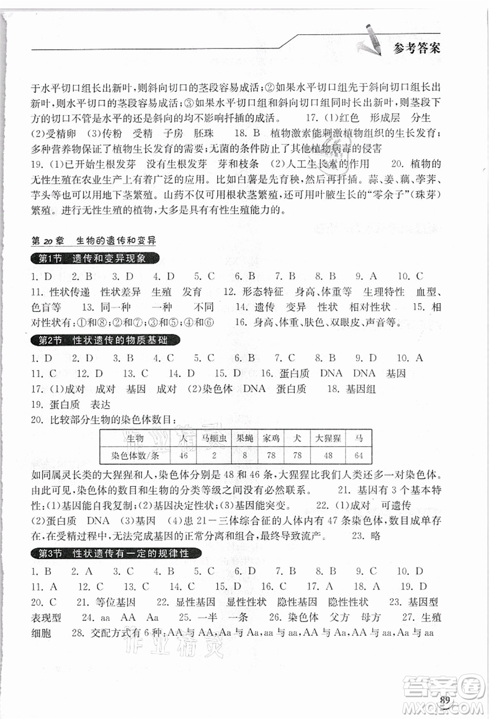 湖北教育出版社2021長江作業(yè)本同步練習冊八年級生物上冊北師大版答案