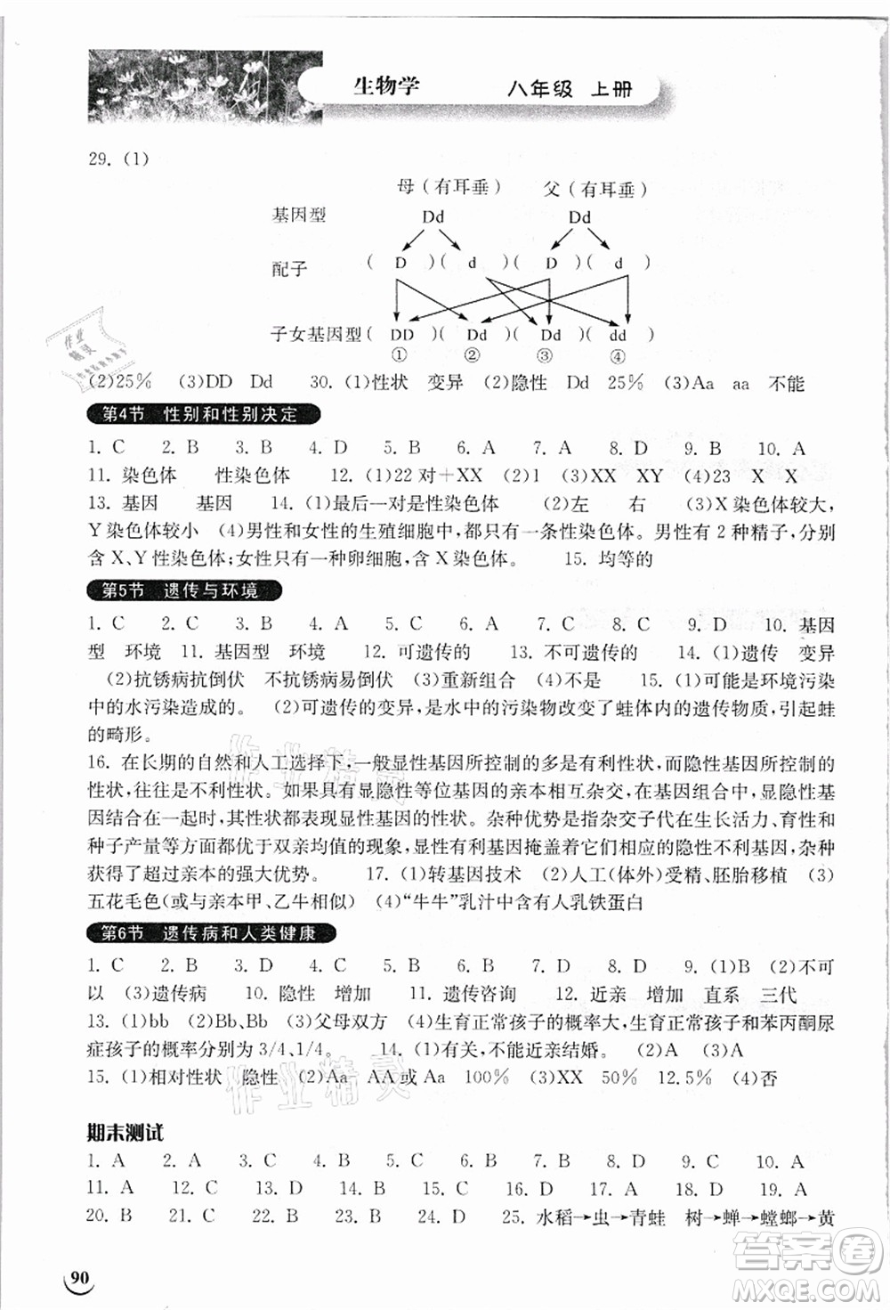 湖北教育出版社2021長江作業(yè)本同步練習冊八年級生物上冊北師大版答案