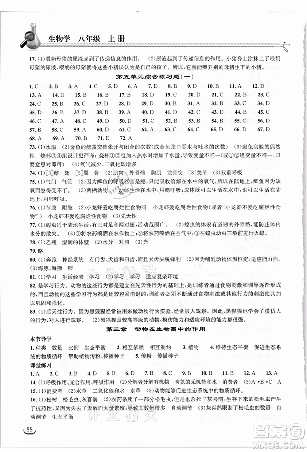 湖北教育出版社2021長江作業(yè)本同步練習(xí)冊八年級生物上冊人教版答案