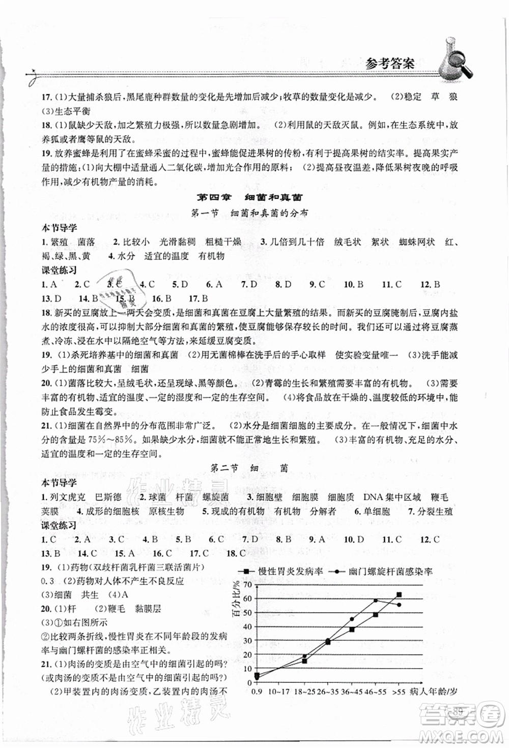 湖北教育出版社2021長江作業(yè)本同步練習(xí)冊八年級生物上冊人教版答案