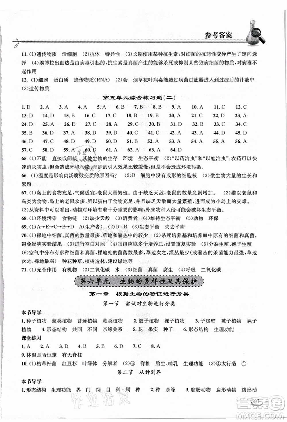 湖北教育出版社2021長江作業(yè)本同步練習(xí)冊八年級生物上冊人教版答案