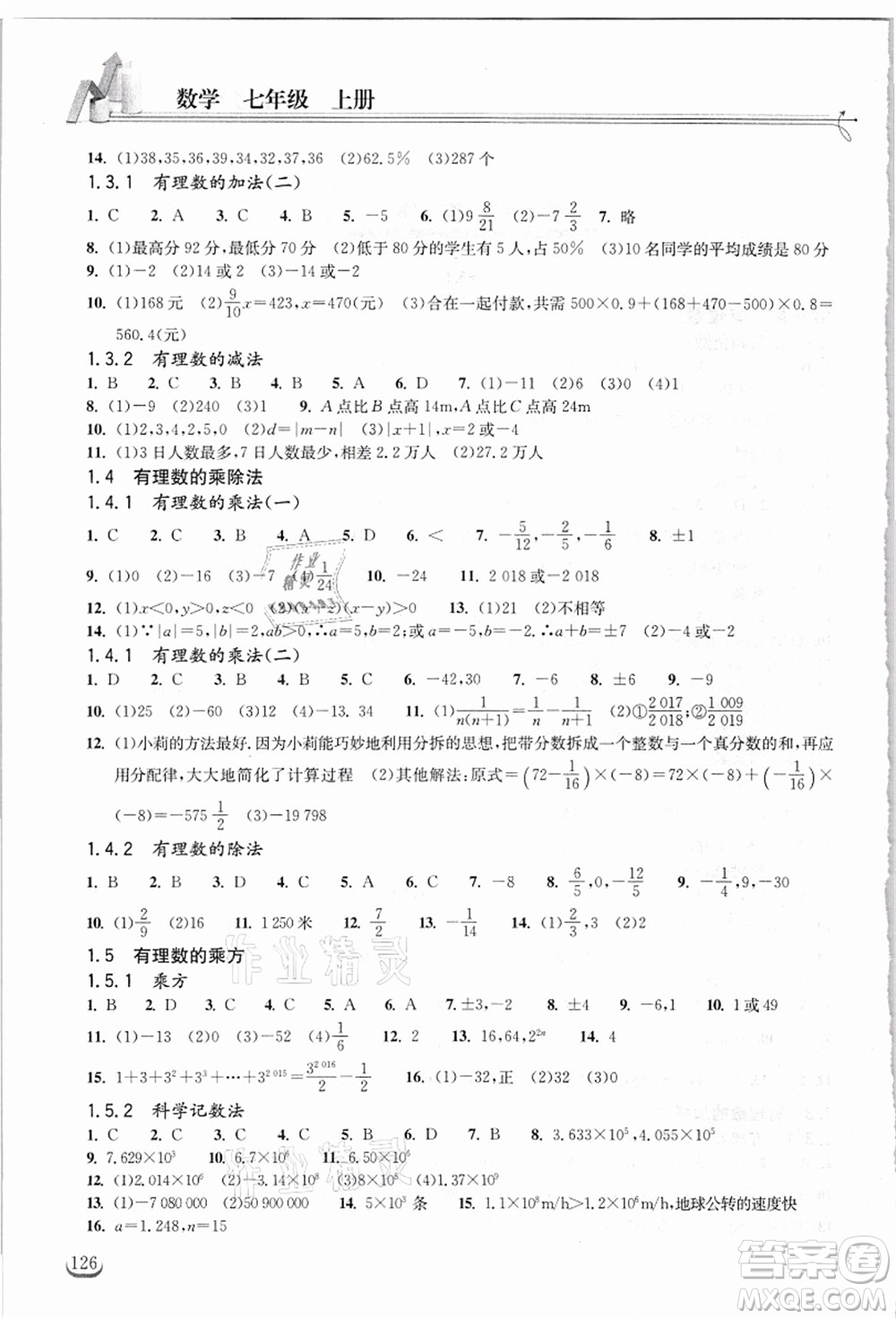 湖北教育出版社2021長(zhǎng)江作業(yè)本同步練習(xí)冊(cè)七年級(jí)數(shù)學(xué)上冊(cè)人教版答案