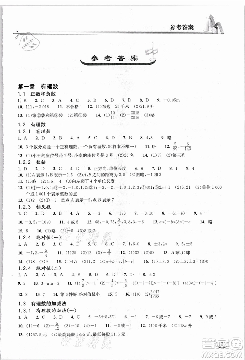 湖北教育出版社2021長(zhǎng)江作業(yè)本同步練習(xí)冊(cè)七年級(jí)數(shù)學(xué)上冊(cè)人教版答案