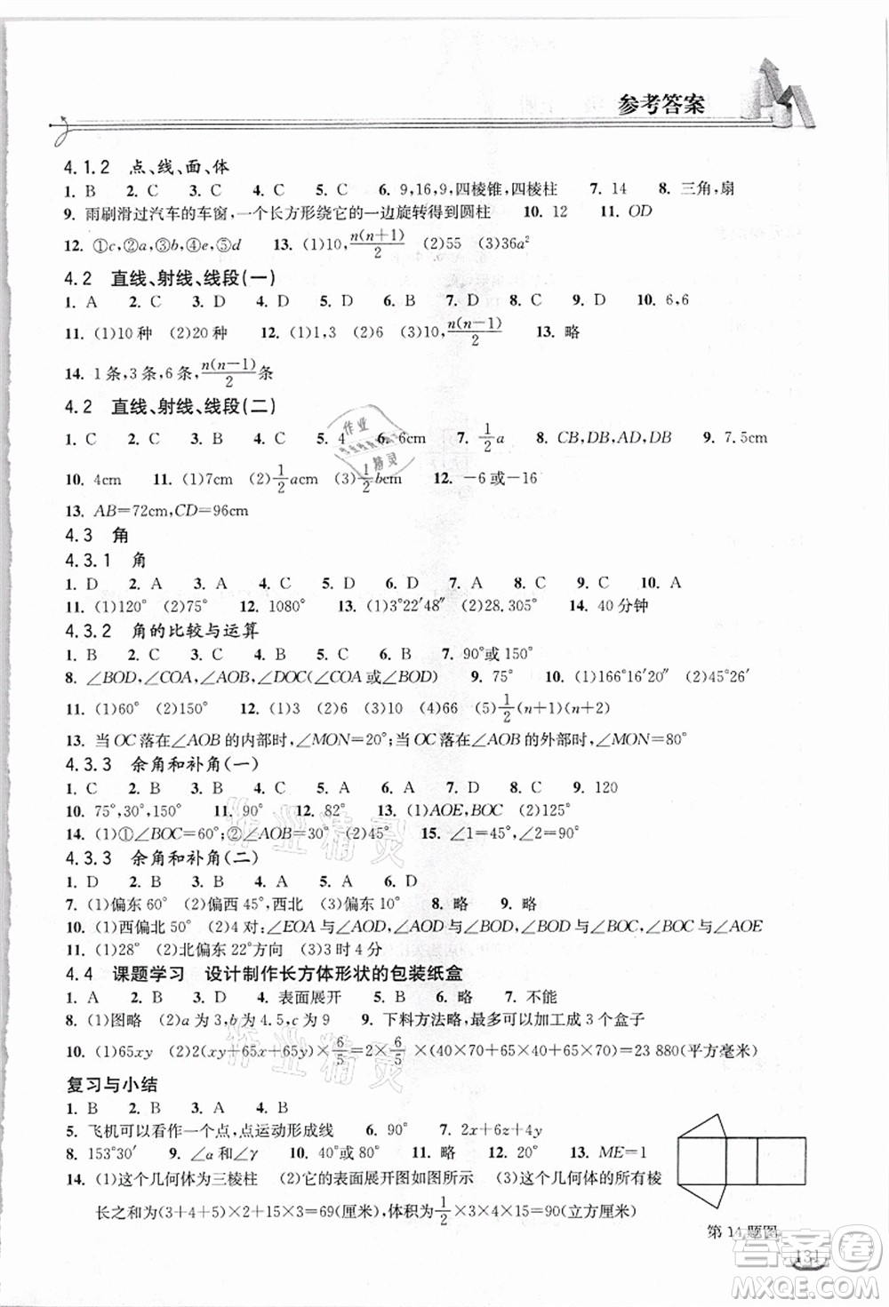 湖北教育出版社2021長(zhǎng)江作業(yè)本同步練習(xí)冊(cè)七年級(jí)數(shù)學(xué)上冊(cè)人教版答案