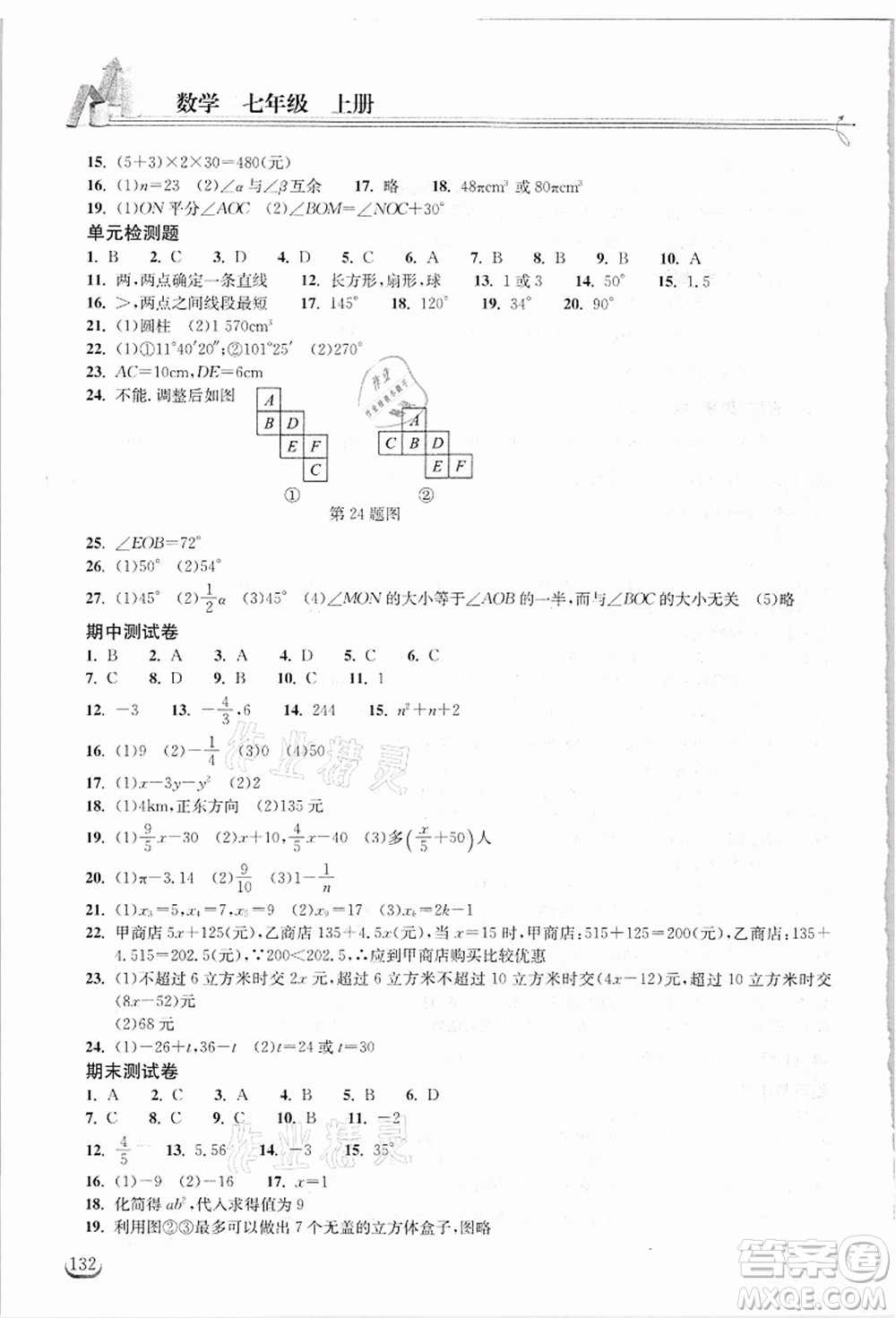 湖北教育出版社2021長(zhǎng)江作業(yè)本同步練習(xí)冊(cè)七年級(jí)數(shù)學(xué)上冊(cè)人教版答案