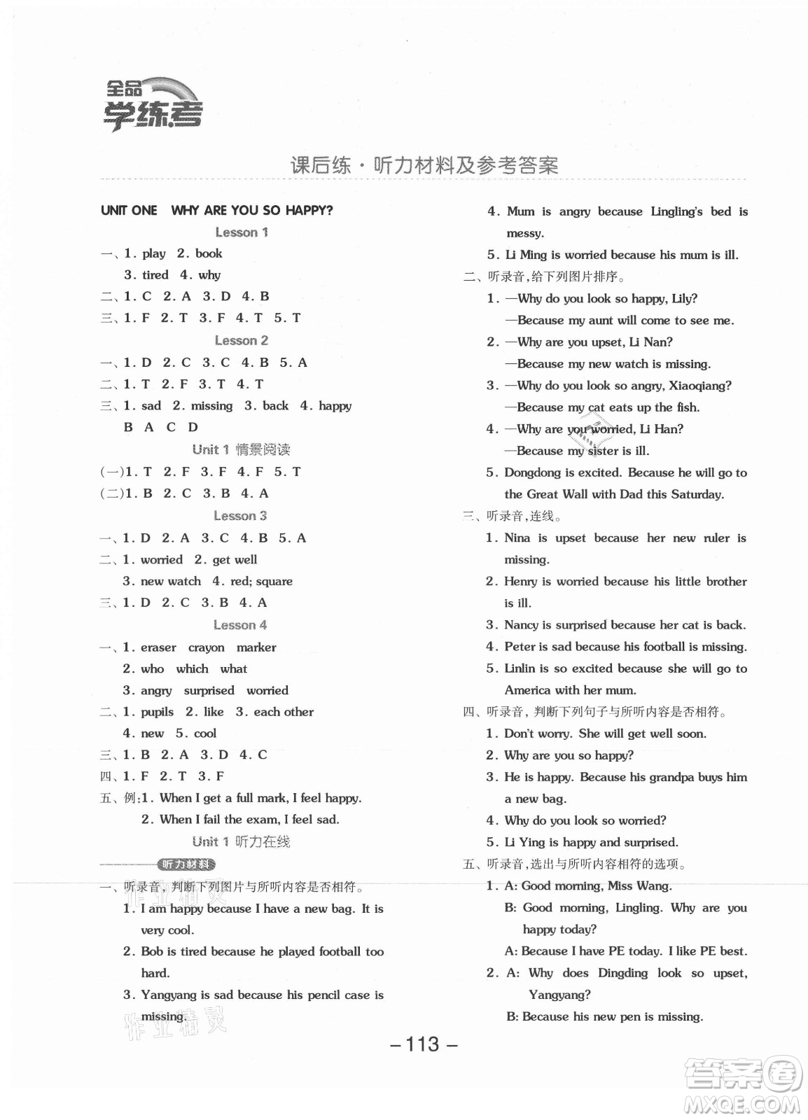 開明出版社2021全品學(xué)練考英語(yǔ)一年級(jí)起點(diǎn)四年級(jí)上冊(cè)BJ北京版答案
