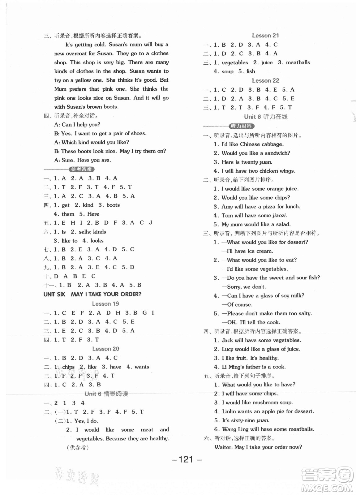 開明出版社2021全品學(xué)練考英語(yǔ)一年級(jí)起點(diǎn)四年級(jí)上冊(cè)BJ北京版答案