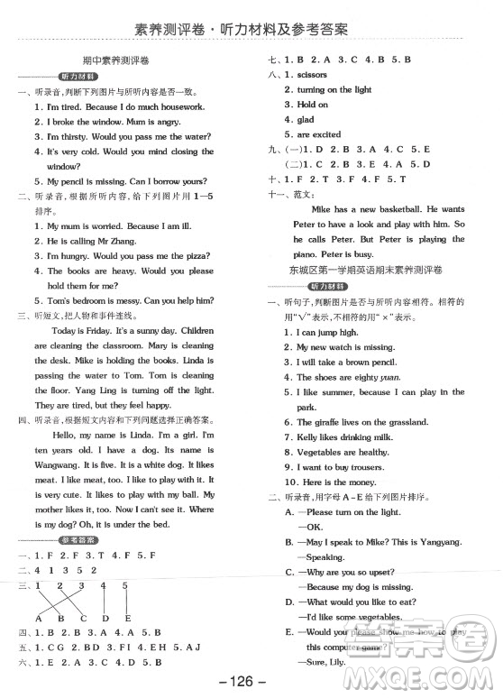 開明出版社2021全品學(xué)練考英語(yǔ)一年級(jí)起點(diǎn)四年級(jí)上冊(cè)BJ北京版答案