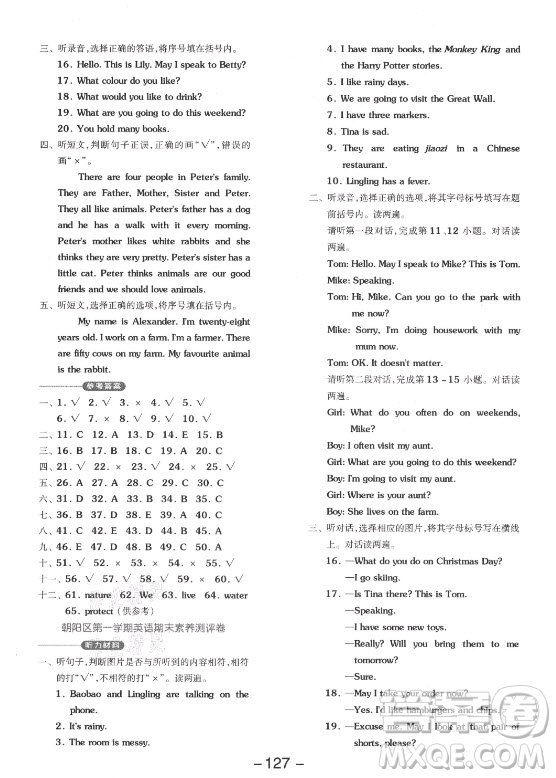 開明出版社2021全品學(xué)練考英語(yǔ)一年級(jí)起點(diǎn)四年級(jí)上冊(cè)BJ北京版答案