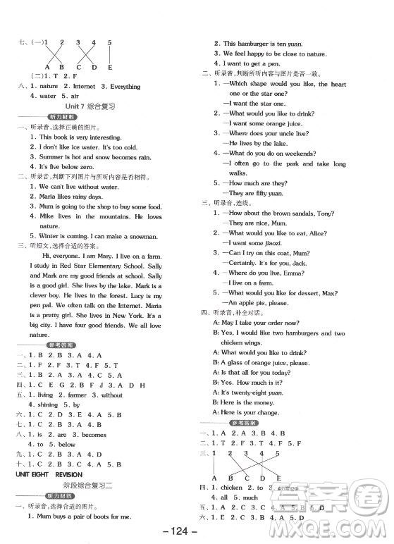 開明出版社2021全品學(xué)練考英語(yǔ)一年級(jí)起點(diǎn)四年級(jí)上冊(cè)BJ北京版答案