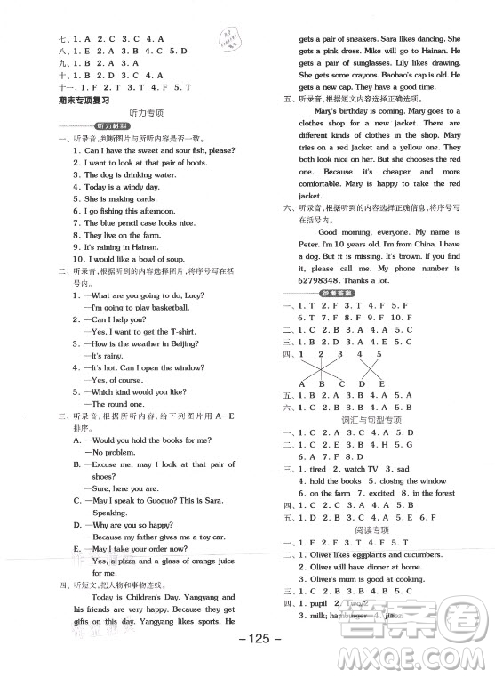 開明出版社2021全品學(xué)練考英語(yǔ)一年級(jí)起點(diǎn)四年級(jí)上冊(cè)BJ北京版答案