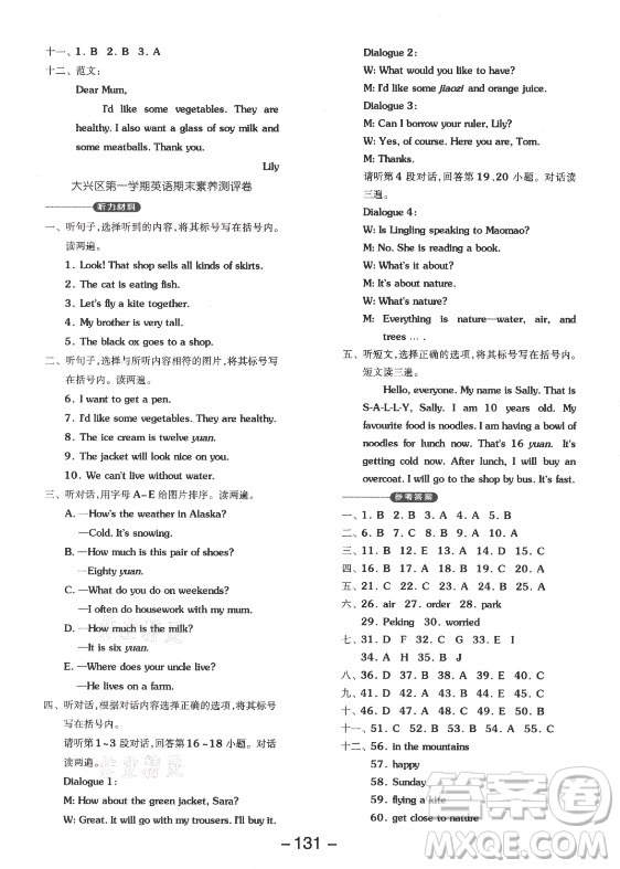 開明出版社2021全品學(xué)練考英語(yǔ)一年級(jí)起點(diǎn)四年級(jí)上冊(cè)BJ北京版答案