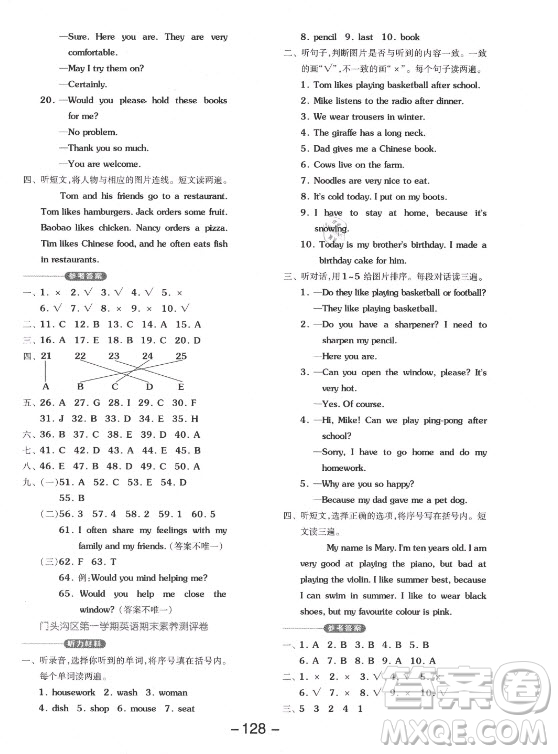 開明出版社2021全品學(xué)練考英語(yǔ)一年級(jí)起點(diǎn)四年級(jí)上冊(cè)BJ北京版答案