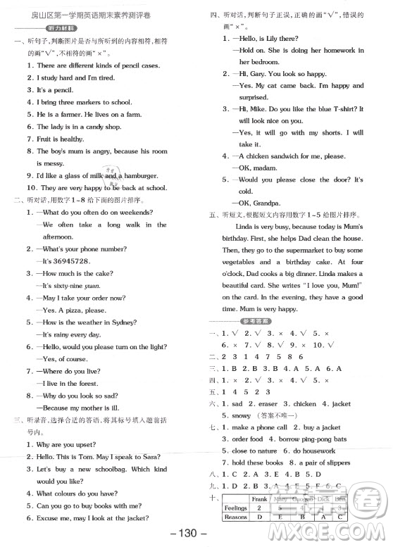 開明出版社2021全品學(xué)練考英語(yǔ)一年級(jí)起點(diǎn)四年級(jí)上冊(cè)BJ北京版答案