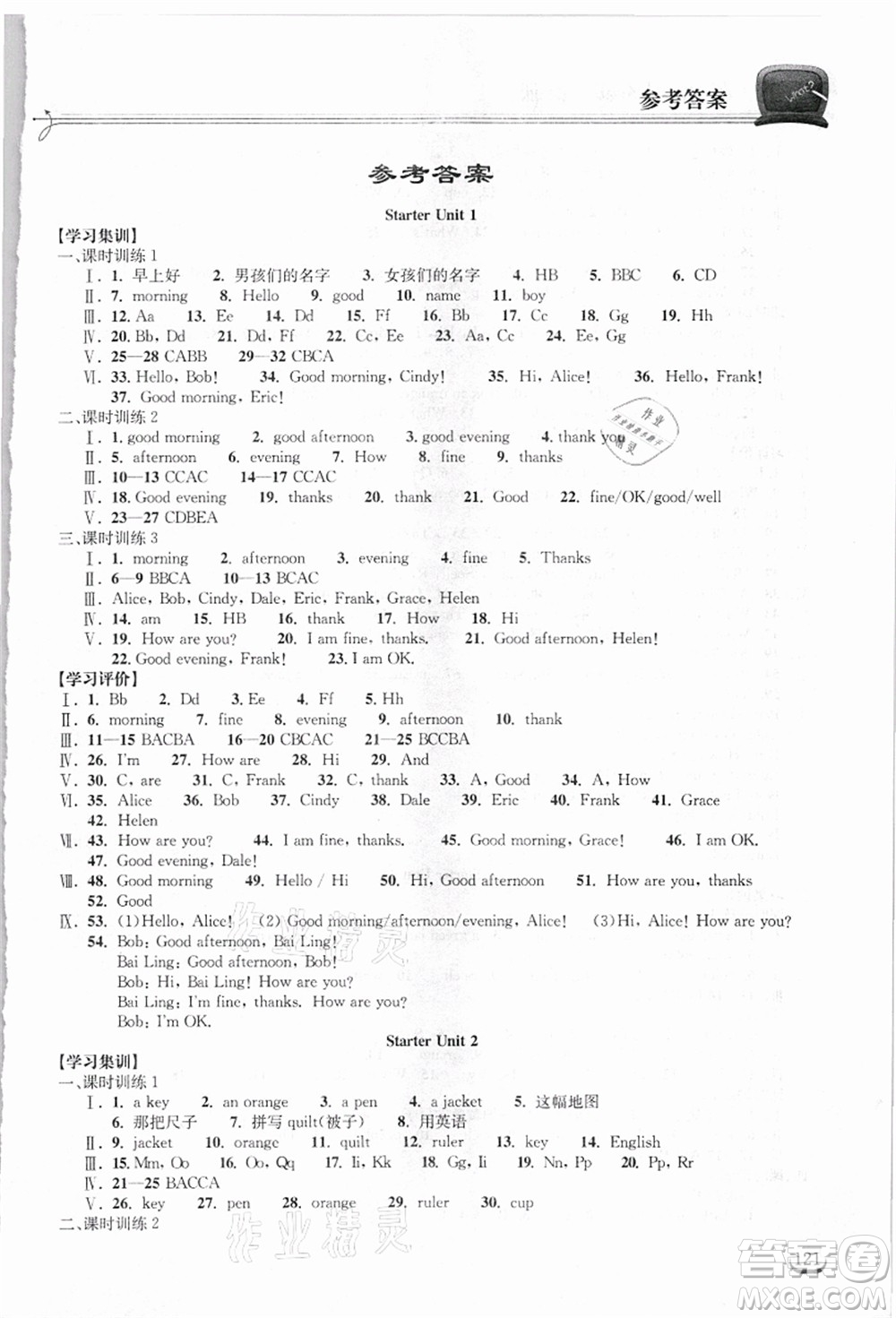 湖北教育出版社2021長江作業(yè)本同步練習(xí)冊(cè)七年級(jí)英語上冊(cè)人教版答案