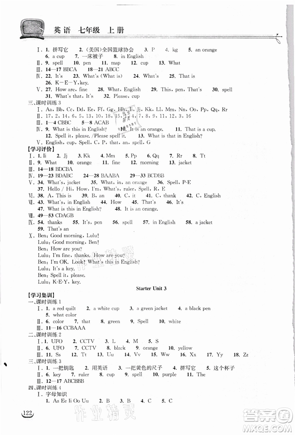 湖北教育出版社2021長江作業(yè)本同步練習(xí)冊(cè)七年級(jí)英語上冊(cè)人教版答案