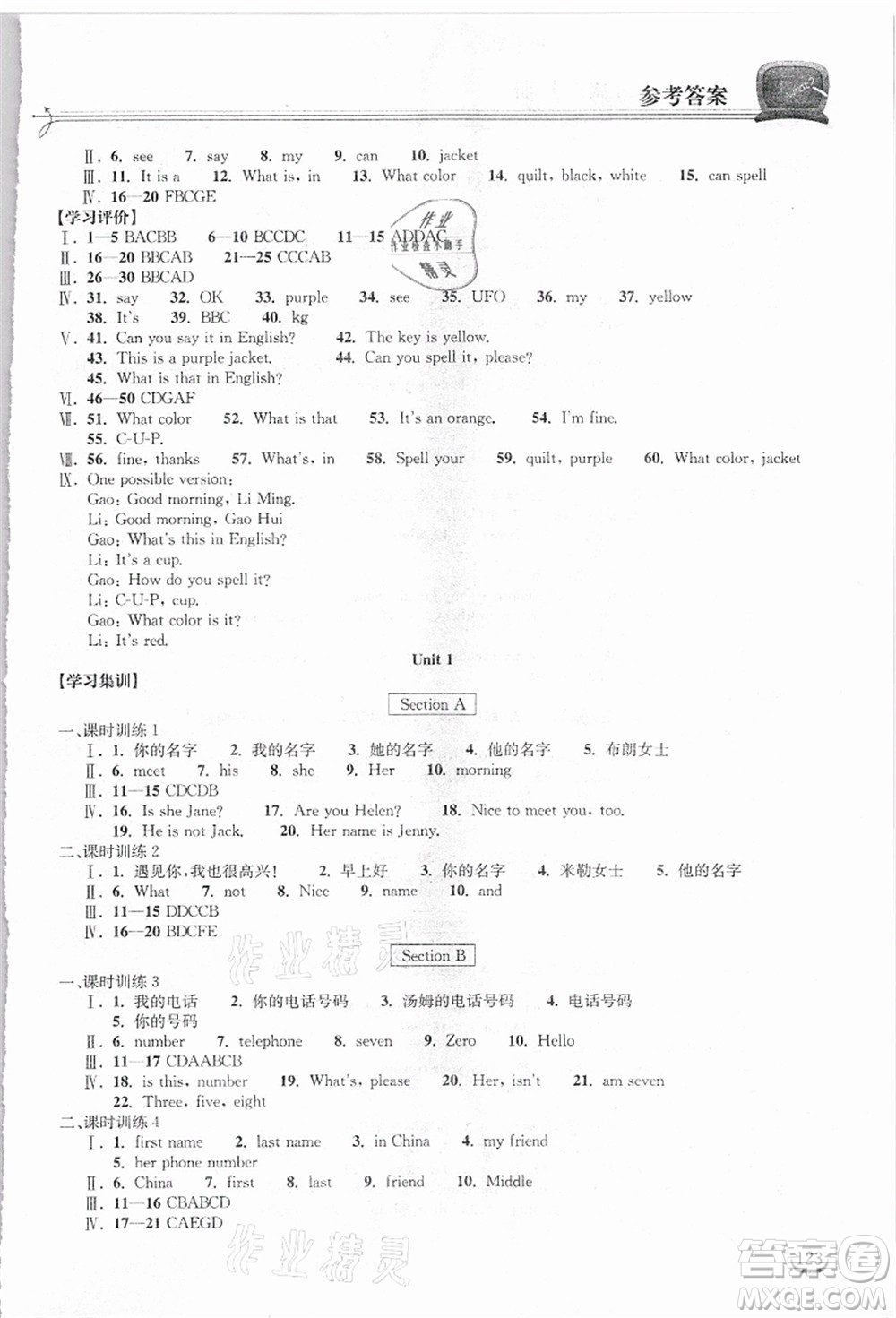 湖北教育出版社2021長江作業(yè)本同步練習(xí)冊(cè)七年級(jí)英語上冊(cè)人教版答案