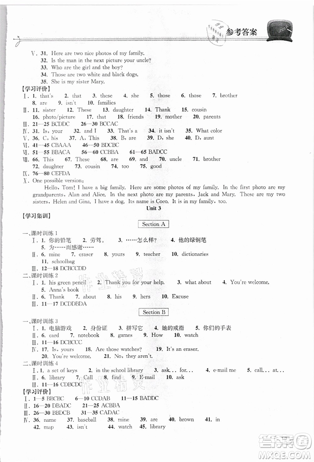 湖北教育出版社2021長江作業(yè)本同步練習(xí)冊(cè)七年級(jí)英語上冊(cè)人教版答案