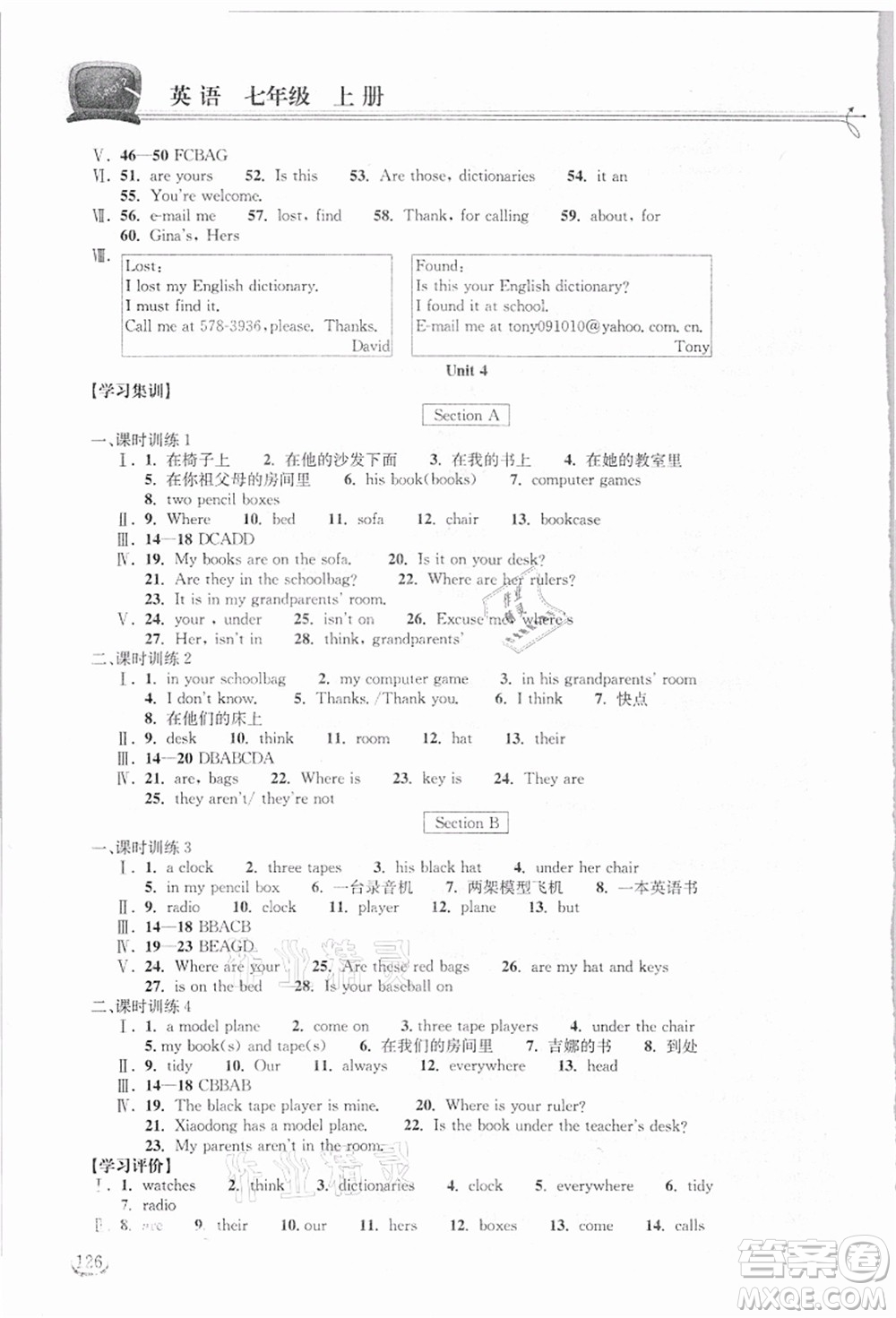 湖北教育出版社2021長江作業(yè)本同步練習(xí)冊(cè)七年級(jí)英語上冊(cè)人教版答案