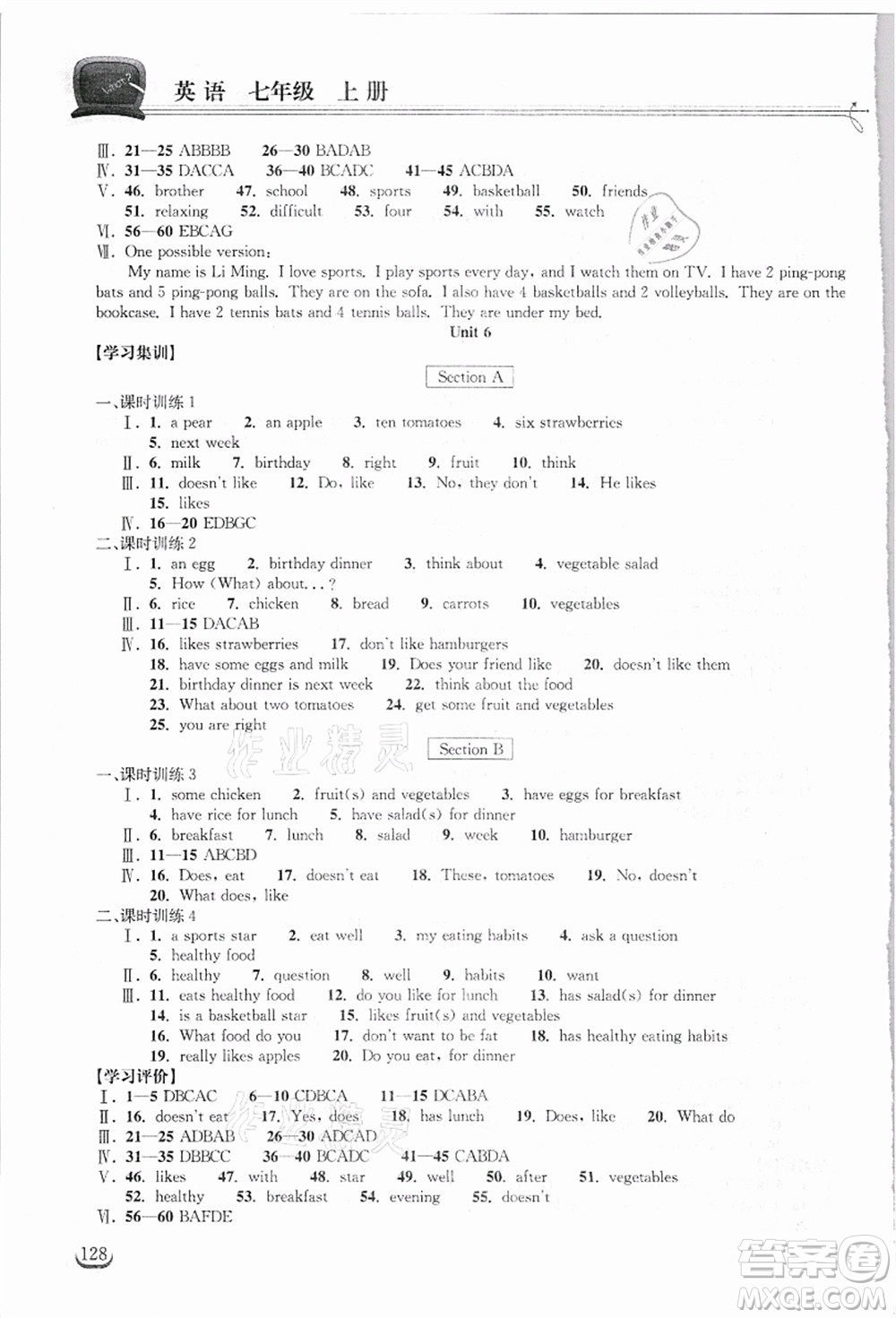 湖北教育出版社2021長江作業(yè)本同步練習(xí)冊(cè)七年級(jí)英語上冊(cè)人教版答案